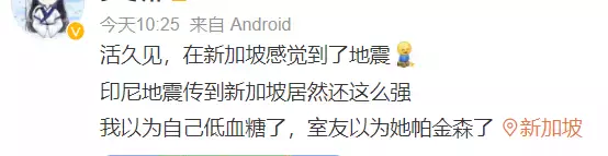 昨早，新加坡地震了？新加坡人嚇壞了