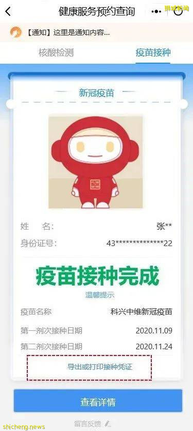 該如何將國外的疫苗接種證書轉移到新加坡