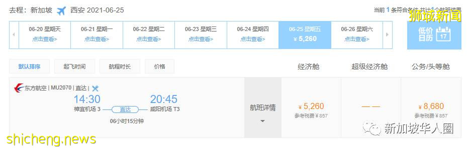 重磅！新加坡回國6月機票開始上漲！一城市暴漲3000多人民幣