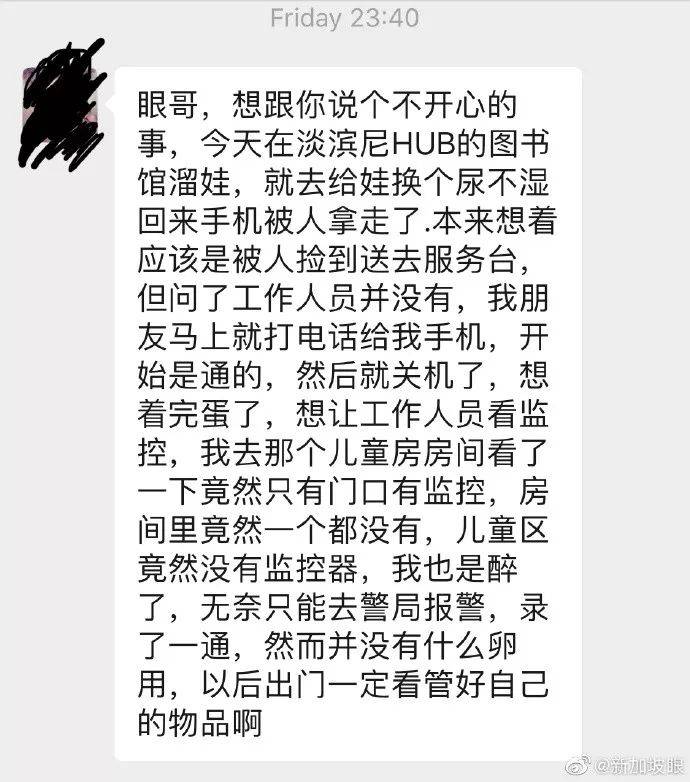 在新加坡给孩子换尿不湿的功夫，手机不见了