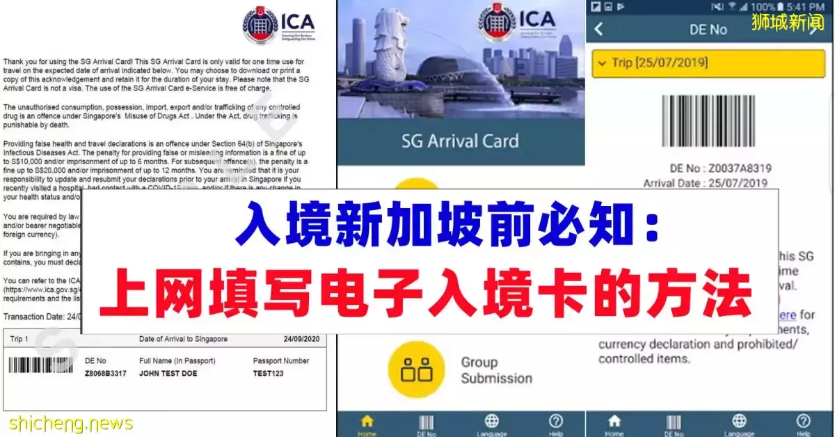 入境新加坡前必知：上網填寫電子入境卡的方法