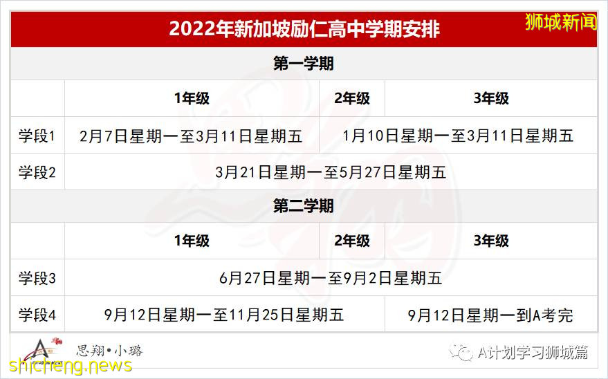 2022年新加坡学校学期及假日安排