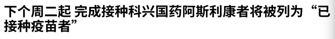 科兴疫苗在新加坡断货，预约炒到200新币/位