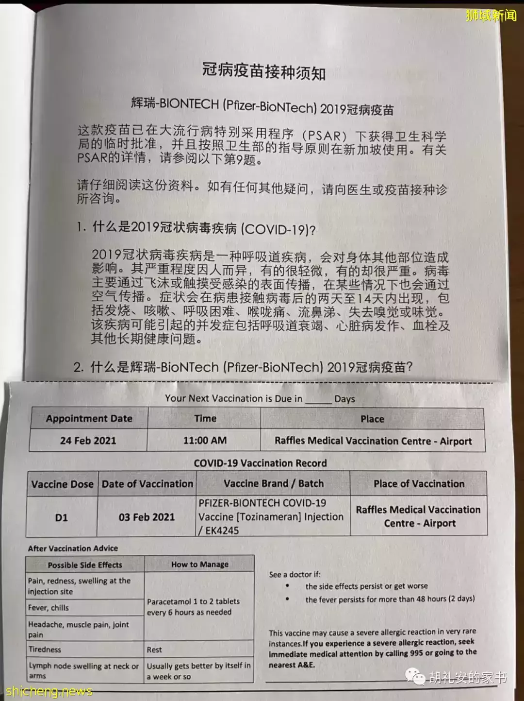 在新加坡打5针疫苗全记录：三针mRNA后，我混打了国药疫苗