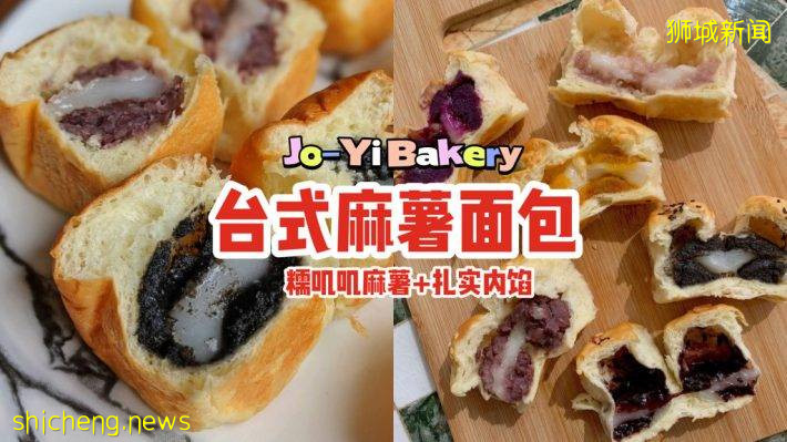 Jo Yi Bakery台式麻薯面包🍞柔软面包配上糯叽叽麻薯、无力抗拒扎实内馅