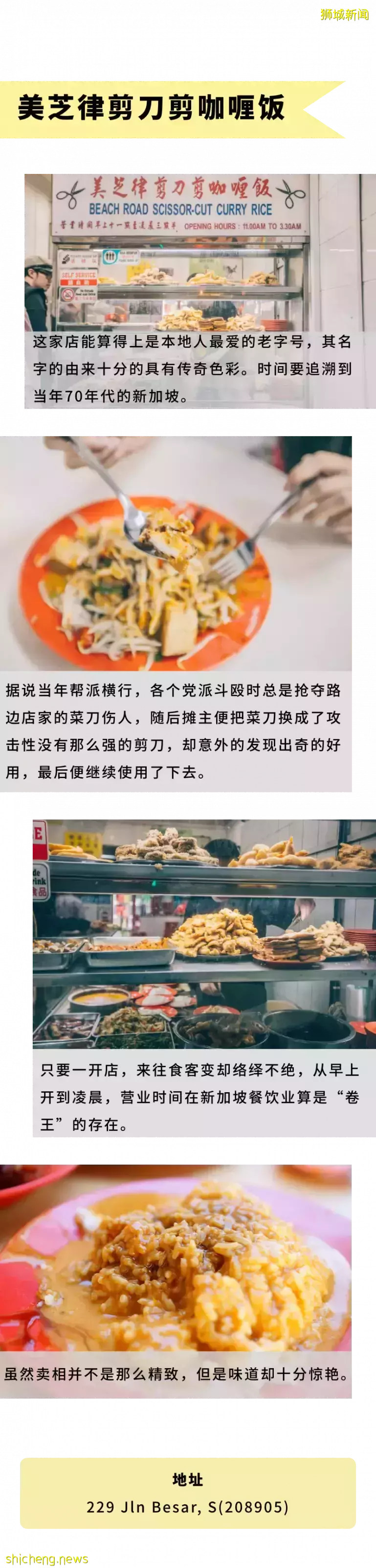 平价但不平常的新加坡特色餐饮店