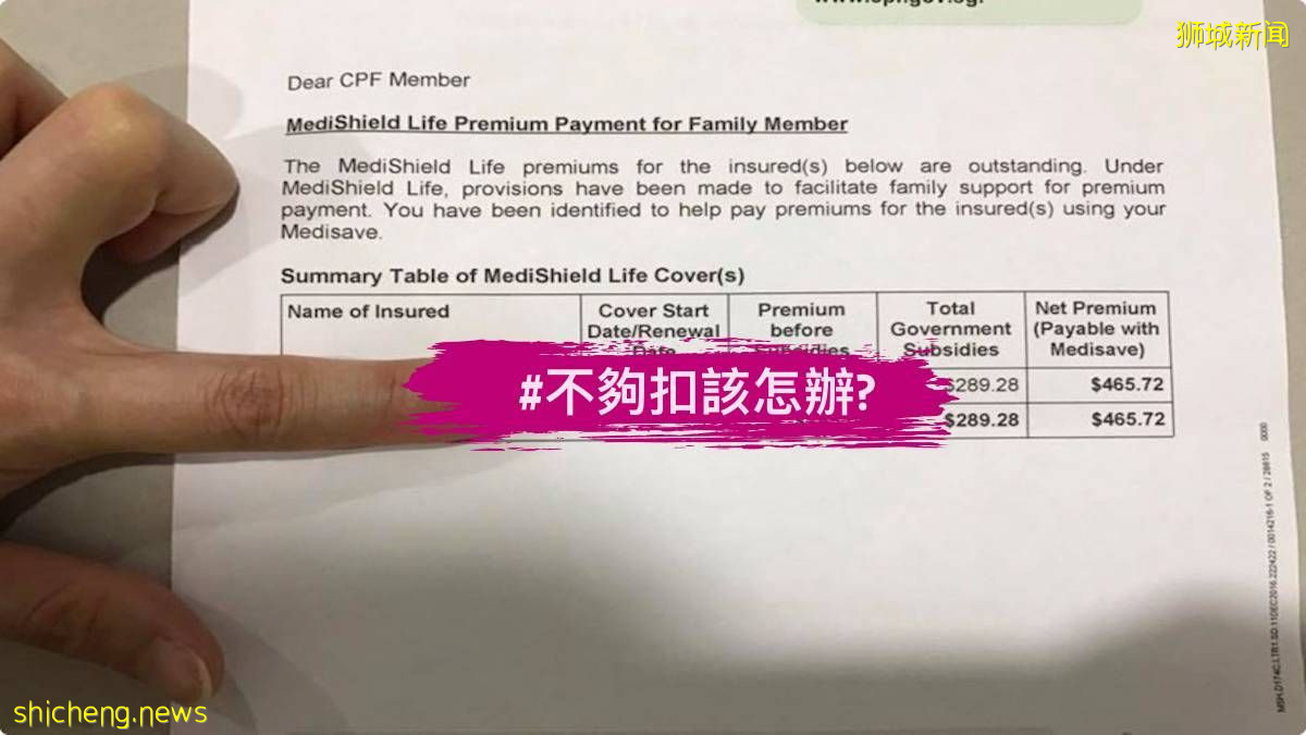 拿到PR没多久, 政府催缴Medishield life 该怎办? (公基金不够)