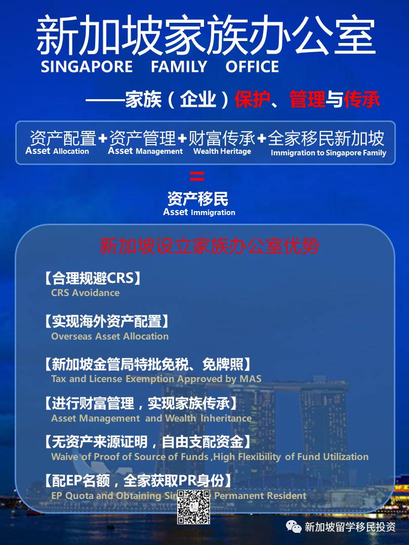 【移民资讯】政府最鼓励的移民方式——家族办公室的优势您知道吗