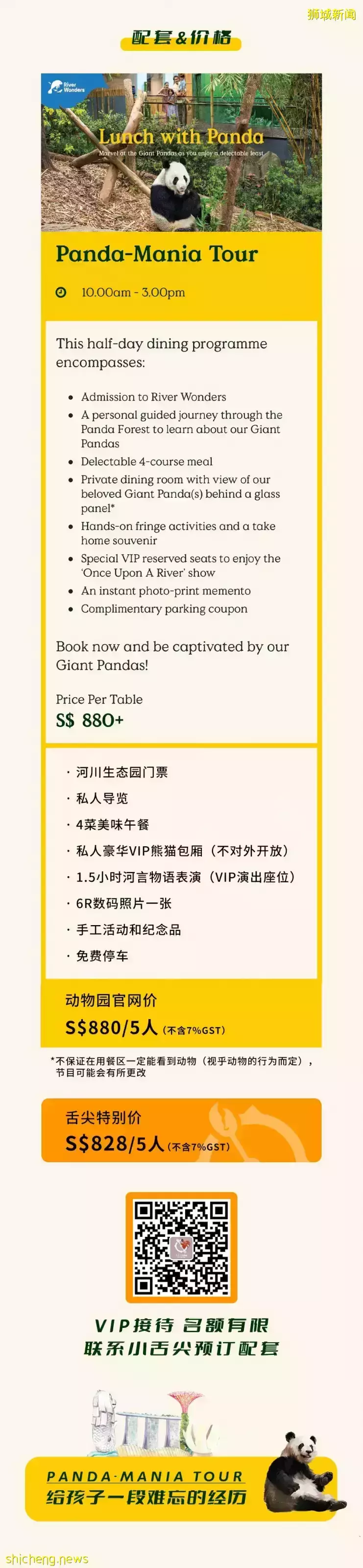 在新加坡河川生态园享受私人导览、“与熊猫共进午餐”是种怎样的体验