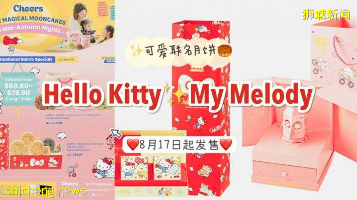 超可爱Hello Kitty & My Melody限定月饼礼盒！仅限Cheers、FairPrice Xpress有售