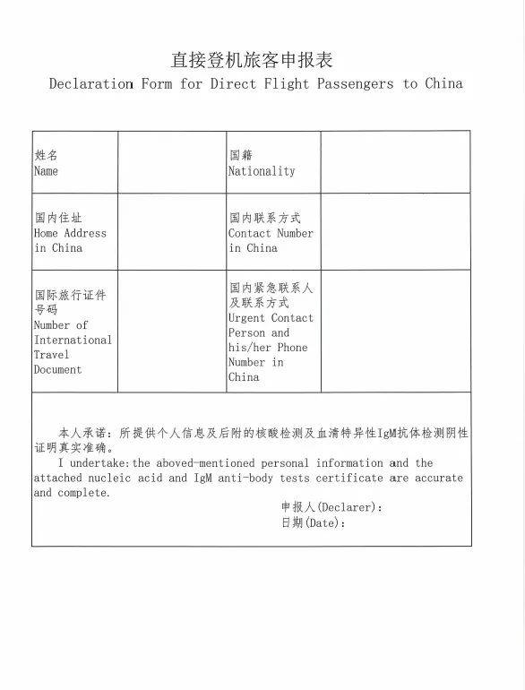 11月7日起，自新加坡出發搭乘航班前往中國的外籍旅客，可憑《健康狀況聲明書》登機