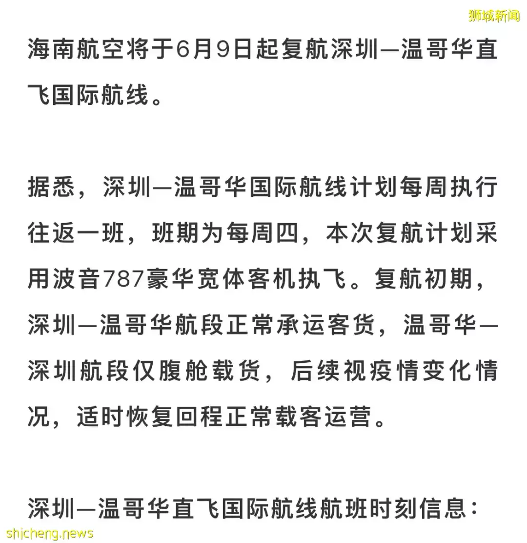 中国各航空公司公布6月国际往返航班！回国有望了