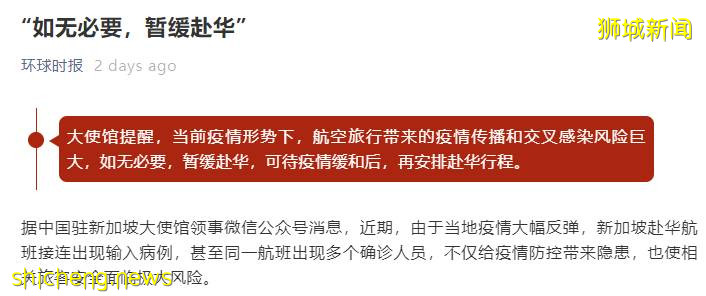 中国官媒报道新加坡，连续输入病例！多省隔离期延长、回国机票涨价