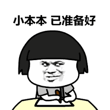 小本本.png