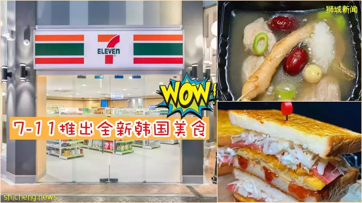 7 11 推出全新韩国美食！人参鸡汤、辣年糕、炸酱面、鸡肉饭团等