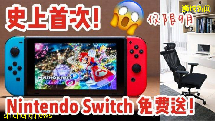 太慷慨了吧！鼓励少出门多在家，申请信用卡Nintendo Switch免费送！仅限本月！“9月30日前申请”