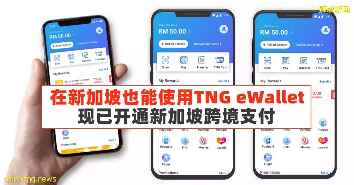 在新加坡也能使用Touch ‘n Go eWallet