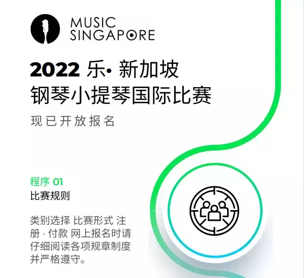 2022年新加坡音乐比赛来啦！国际级别，4～28岁都可以参加