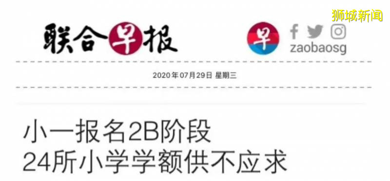 新加坡小一報名最激烈時刻！70所學校超額，還有哪些可以撿漏