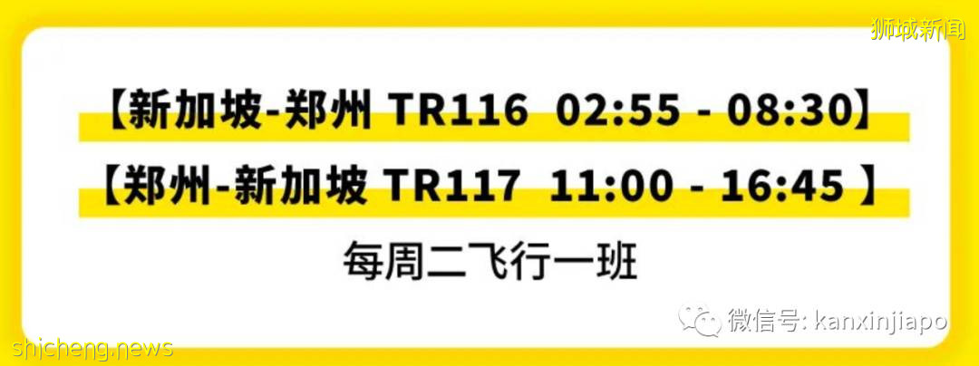 8月新加坡飞中国航班信息出炉！最低价格降至$136