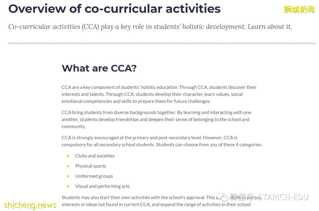 中国5+2与新加坡CCA，两者模式有何不同