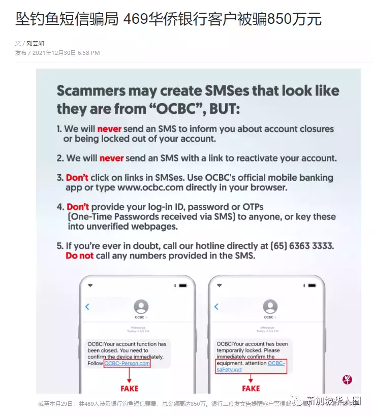 新加坡再有人陷入“華僑銀行”簡訊詐騙，收到這個簡訊千萬別點