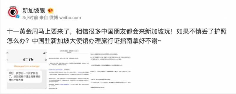 实用贴！在新加坡丢了中国护照怎么办