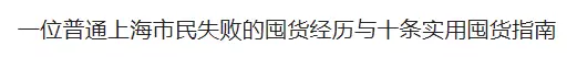 李显龙总理发声，挺中国防疫！上海的新加坡人晒冰箱，这些岛上阿姨曾囤出一个超市