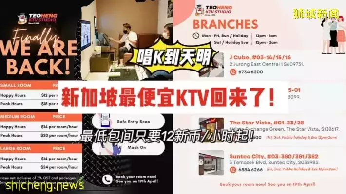 夜生活重啓！最平價KTV回歸啦！12新幣/小時起唱到嗨