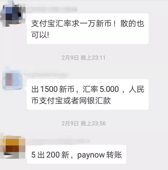 小心新加坡生活群裏，那個跟你換錢的人