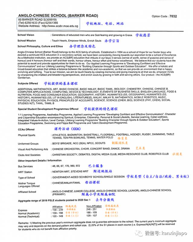 详解新加坡中学录取政策复杂，和中国大不同