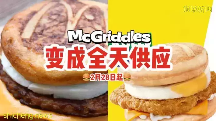 2月28日起麦当劳McGriddles变成全天供应！新增鸡肉馅，还有巧克力派、KIT KAT McFlurry等新品🍫