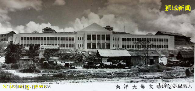 新加坡旧影：1955年的南洋大学