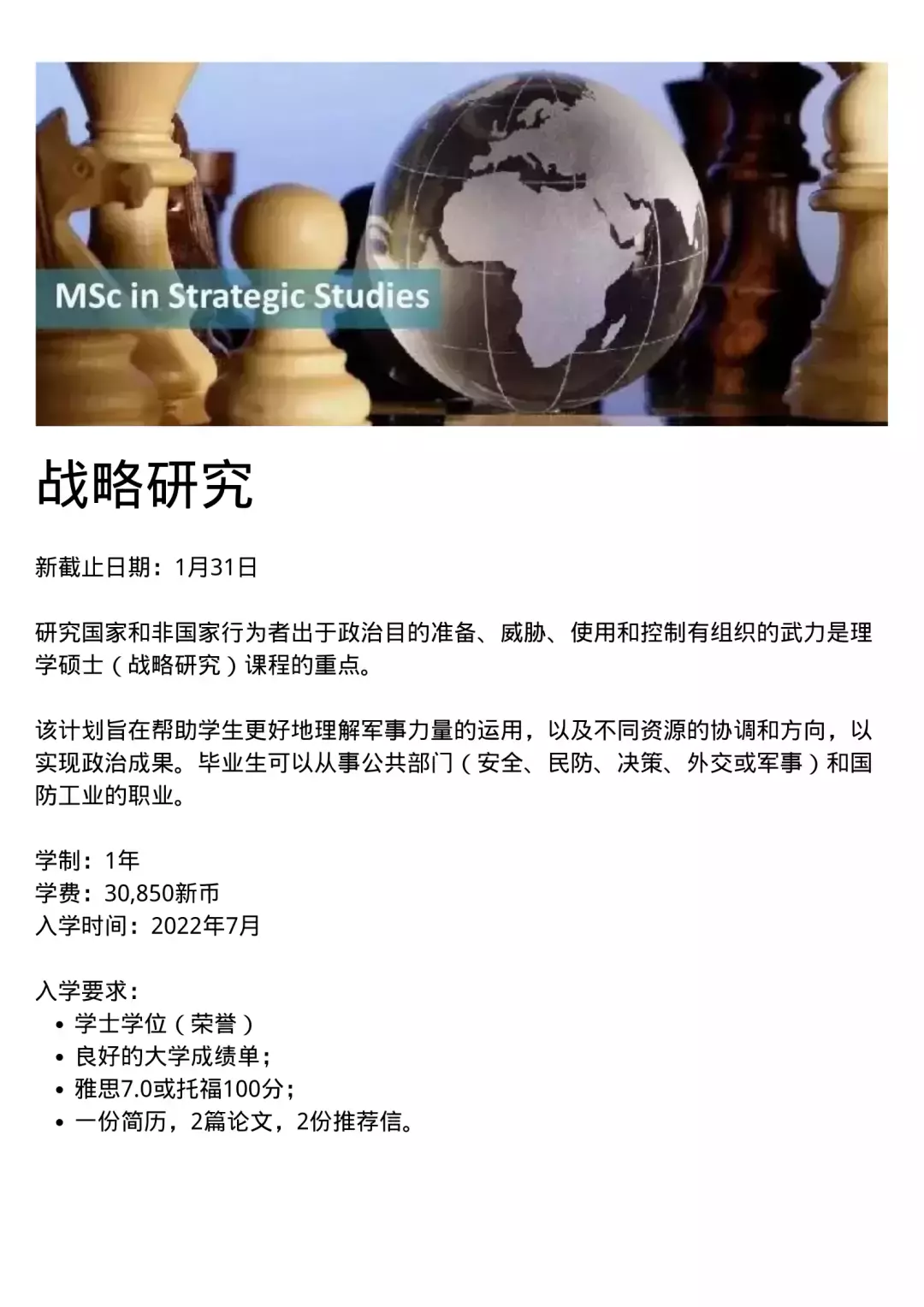 NTU碩士申請開放真·末班車，六大專業延期截止日；O水准放榜……本周新加坡教育新聞速覽