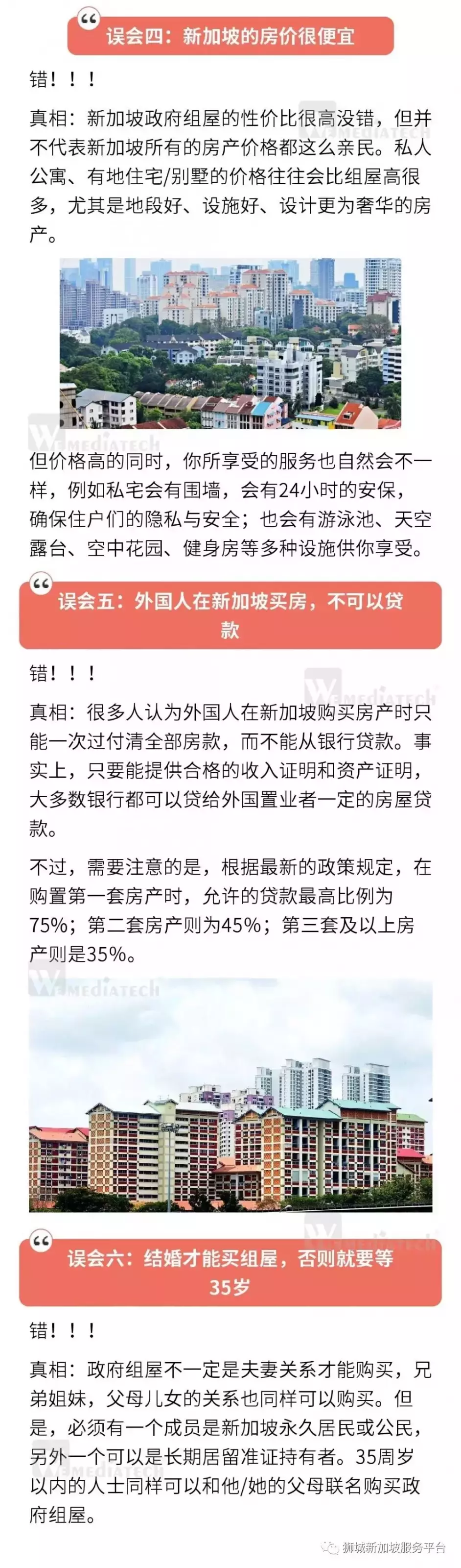 在新加坡买房，这几个误会你千万别相信