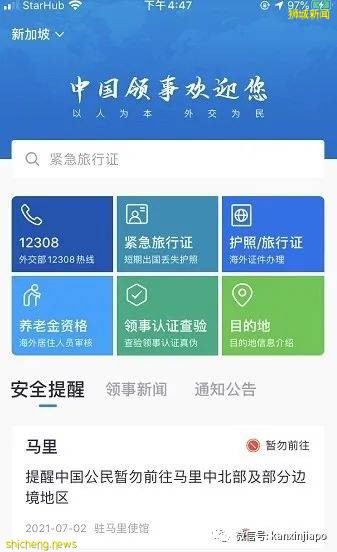 在新加坡如何使用领事APP换发护照？附详细流程