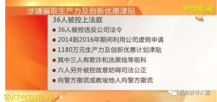 欺骗政府1千多万新币PIC津贴，新加坡38岁商人被判坐牢9年4个月