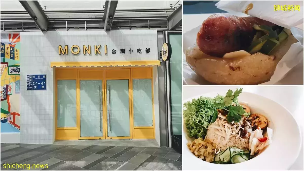 台灣小吃部Monki在Star Vista！雞肉飯、鳳梨苦瓜雞、大腸包小腸