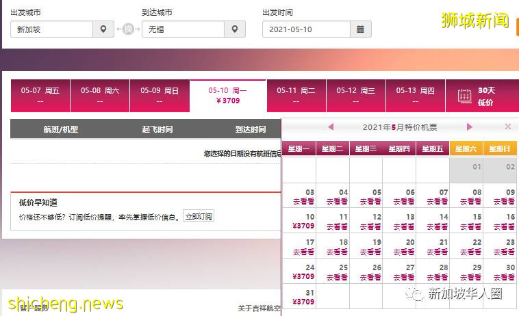 重磅！新加坡回國5月機票價格繼續暴跌！單程低至1910人民幣起