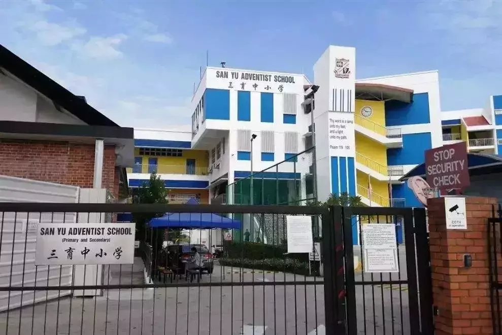 新加坡唯一政府体系私立院校——三育中小学