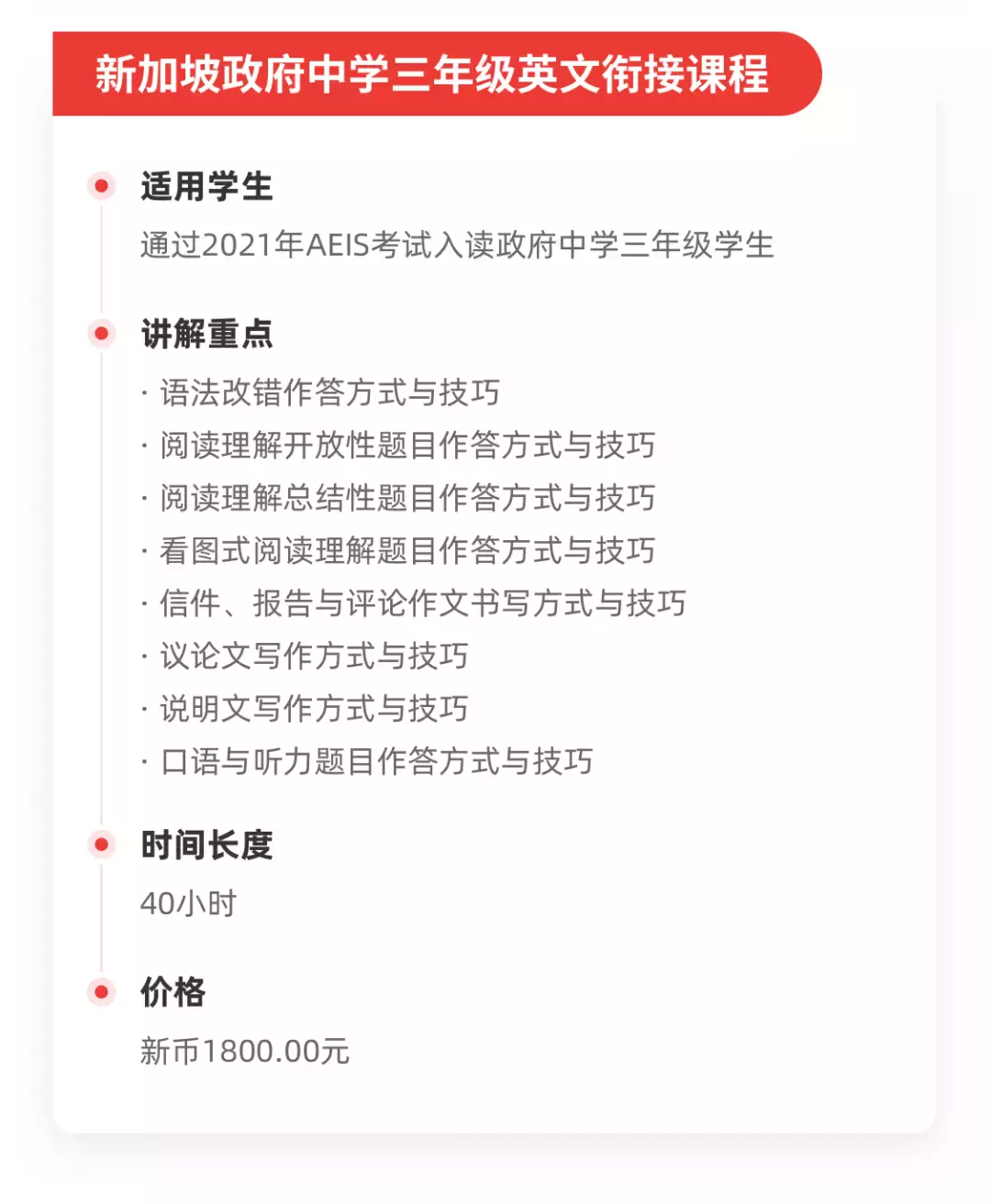 顺利进入新加坡政府学校的你，下一步的学习规划已安排好啦