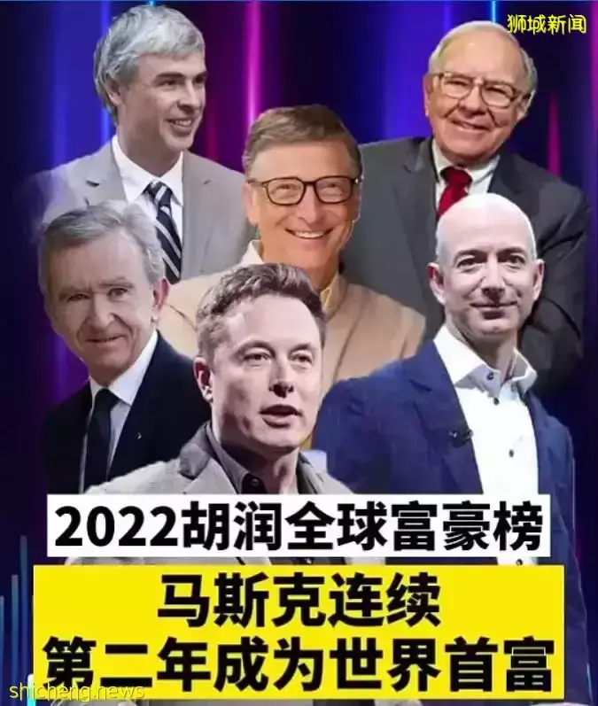 埃隆·马斯克蝉联2022胡润全球富豪榜榜首，新加坡前十榜单华人富豪霸9位