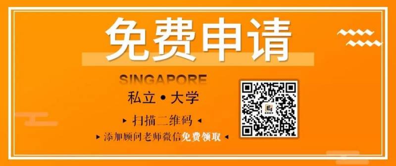 震惊！免费入读新加坡私立名校？全部受中国教育部认证