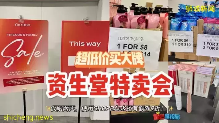 資生堂特賣會回歸啦！全場白菜價，時隔三年終于又可以瘋狂掃貨啦