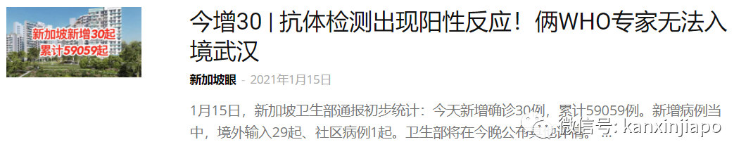 今增24，本土5 | 新加坡童军总部男职员确诊；WHO预测2021疫情更严峻