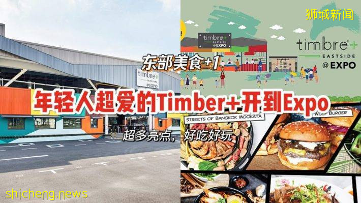 全新Timber+ Eastside，设有21家美食摊位、儿童游乐场以及读书角