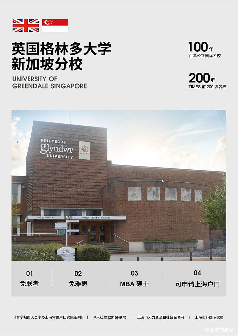 180天留学新加坡落户上海，为移民新加坡加分助力