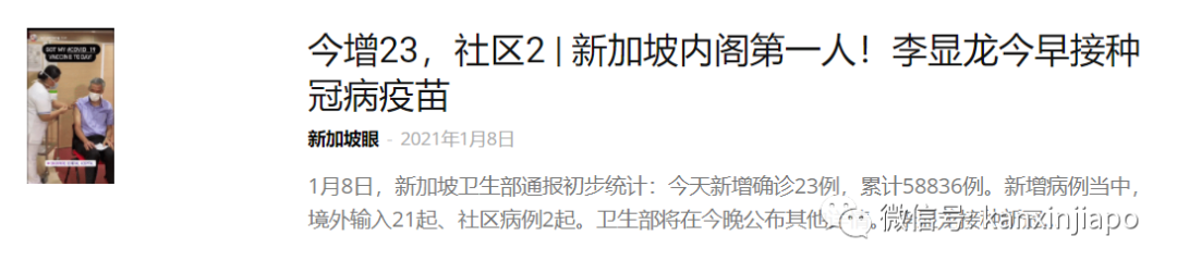 今增24 | 惊爆接种后手臂肿胀疼痛、发麻、无法弯曲！新加坡3人出现严重过敏反应