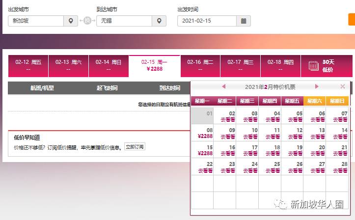 重磅！新加坡回國2月機票價格大暴跌！單程低至200新幣起