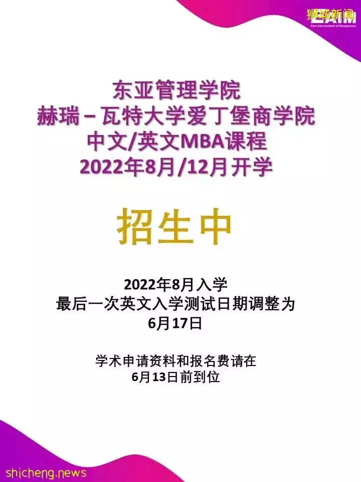 申请要求变更！6月17日，新加坡东亚管理学院MBA课程入学考试即将结束